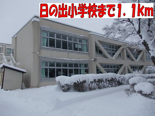 Primary school. 1100m to Chitose Municipal sunrise elementary school (elementary school)