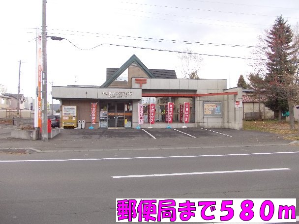 post office. Osatsuekimae 580m until the post office (post office)