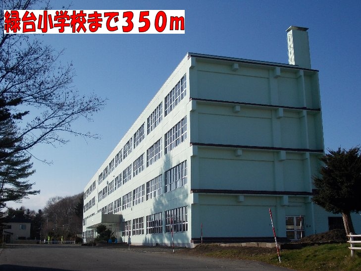 Primary school. 350m to Chitose Municipal Midoridai elementary school (elementary school)