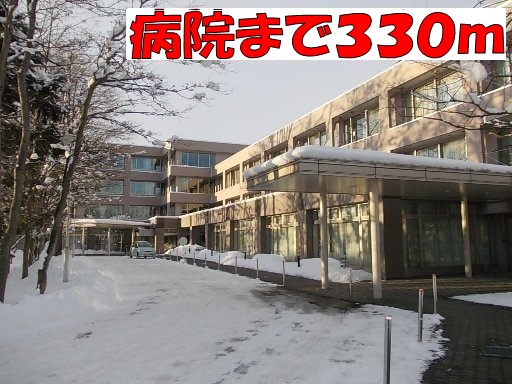 Hospital. Hokusei 330m to the hospital (hospital)