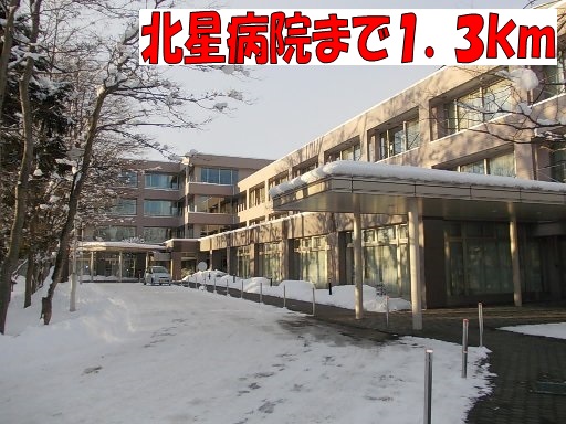 Hospital. Hokusei 1300m to the hospital (hospital)