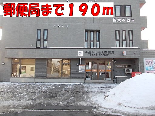 post office. 190m to Chitose Crested Kingfisher post office (post office)