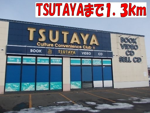 Rental video. TSUTAYA 1300m until the (video rental)