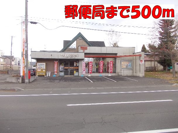 post office. Osatsuekimae 500m to the post office (post office)