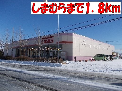 Shopping centre. Shimamura until the (shopping center) 1800m