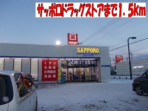 Dorakkusutoa. 1500m to Sapporo Dorakkusutoa (drugstore)