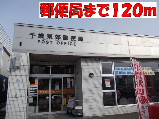 post office. 120m to Chitose eastern suburbs post office (post office)