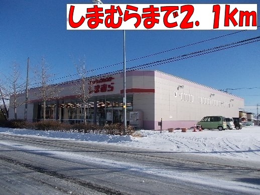 Shopping centre. Shimamura until the (shopping center) 2100m