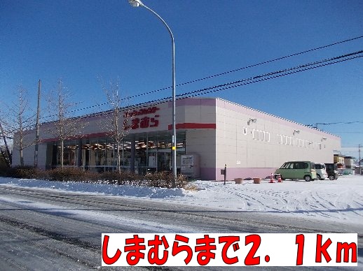 Shopping centre. Shimamura until the (shopping center) 2100m