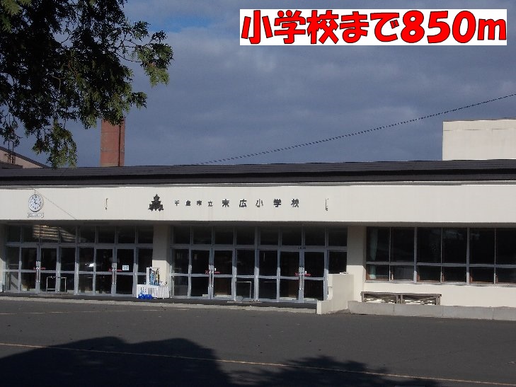 Primary school. 850m to Chitose Municipal Suehiro elementary school (elementary school)