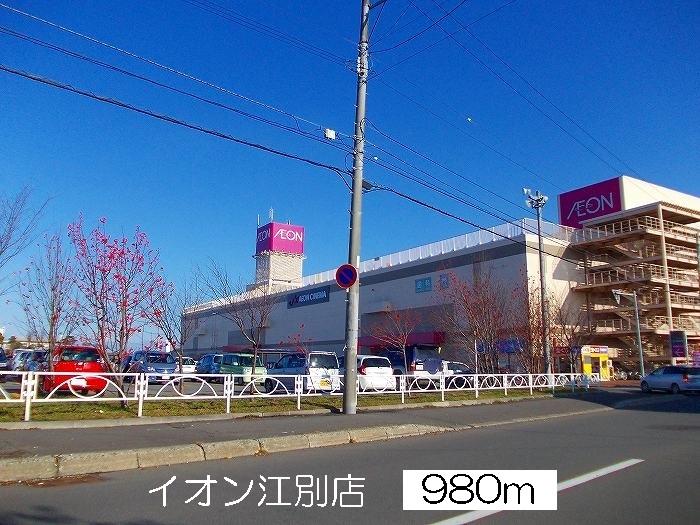 Shopping centre. 980m until ion Ebetsu store (shopping center)