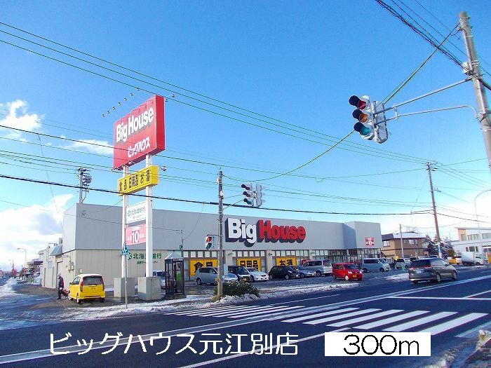 Supermarket. 300m until the Big House Motoebetsu store (Super)