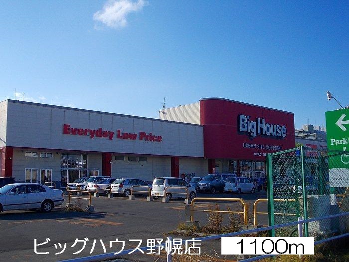 Supermarket. 1100m until the Big House Nopporo store (Super)