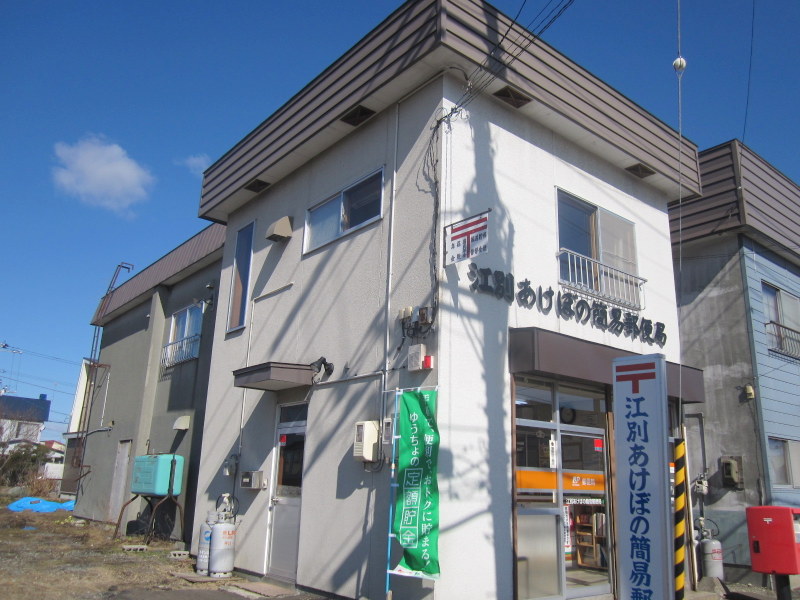 post office. Ebetsu Akebono 200m to simple post office (post office)