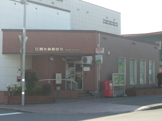 post office. Ebetsu Oasahigashi the town post office until the (post office) 978m