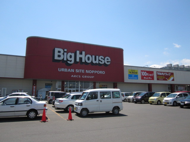 Supermarket. 320m until the Big House Nopporo store (Super)