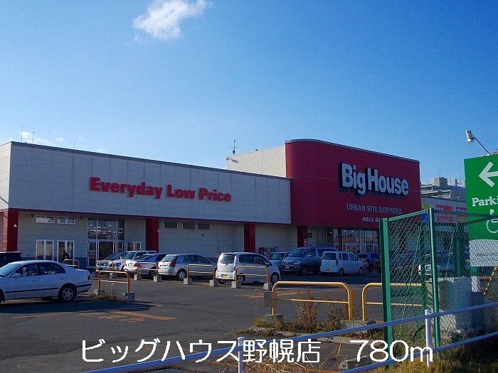 Supermarket. 780m until the Big House Nopporo store (Super)
