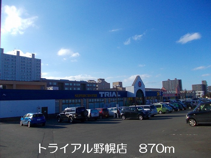Supermarket. 870m until the trial Nopporo store (Super)