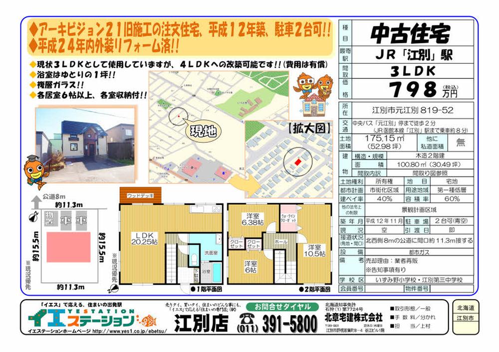 Floor plan. 7,980,000 yen, 3LDK, Land area 175.15 sq m , Building area 100.8 sq m
