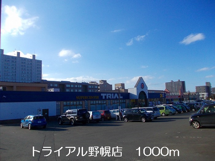 Supermarket. 1000m until the trial Nopporo store (Super)