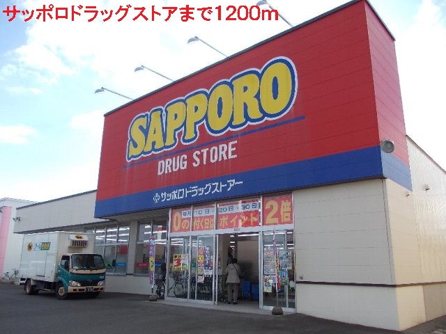 Dorakkusutoa. 1200m to Sapporo drugstore (drugstore)