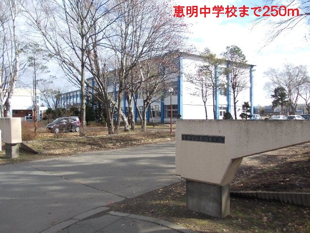 Junior high school. MegumiAkira 250m until junior high school (junior high school)