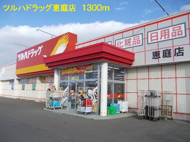 Dorakkusutoa. Tsuruha drag Eniwa store 1300m until (drugstore)