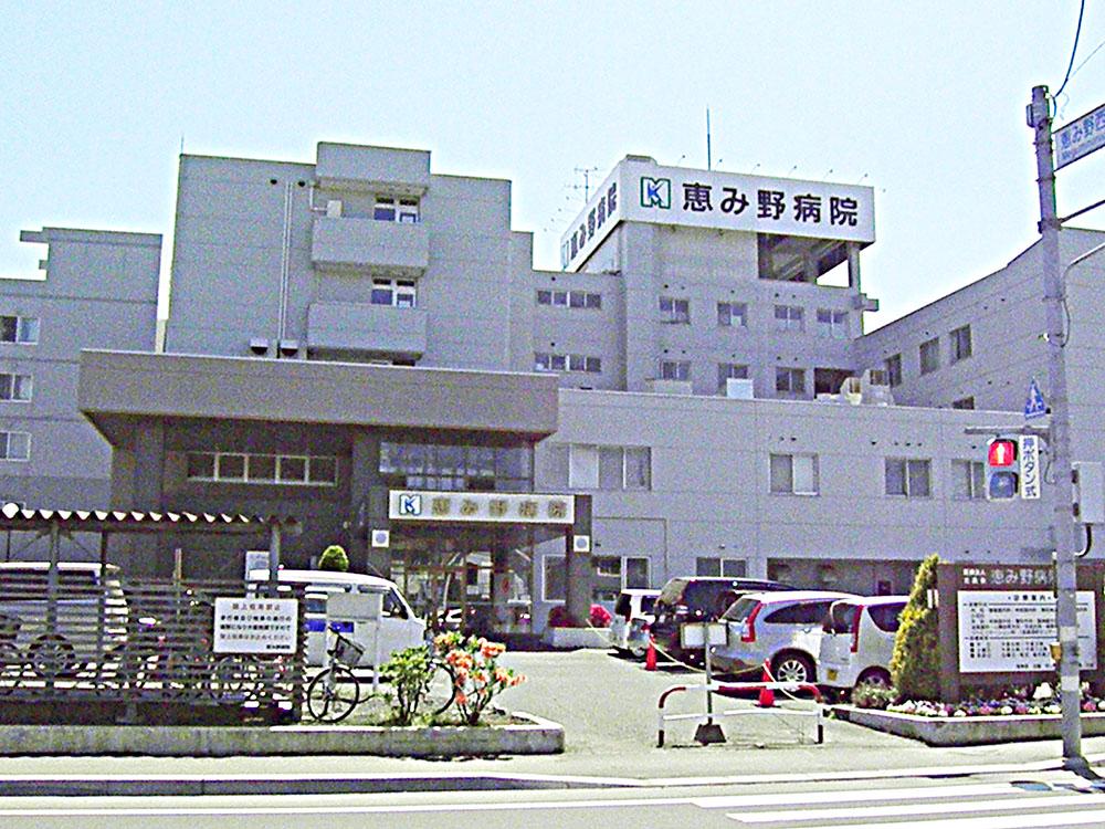 Hospital. Megumino 450m to the hospital