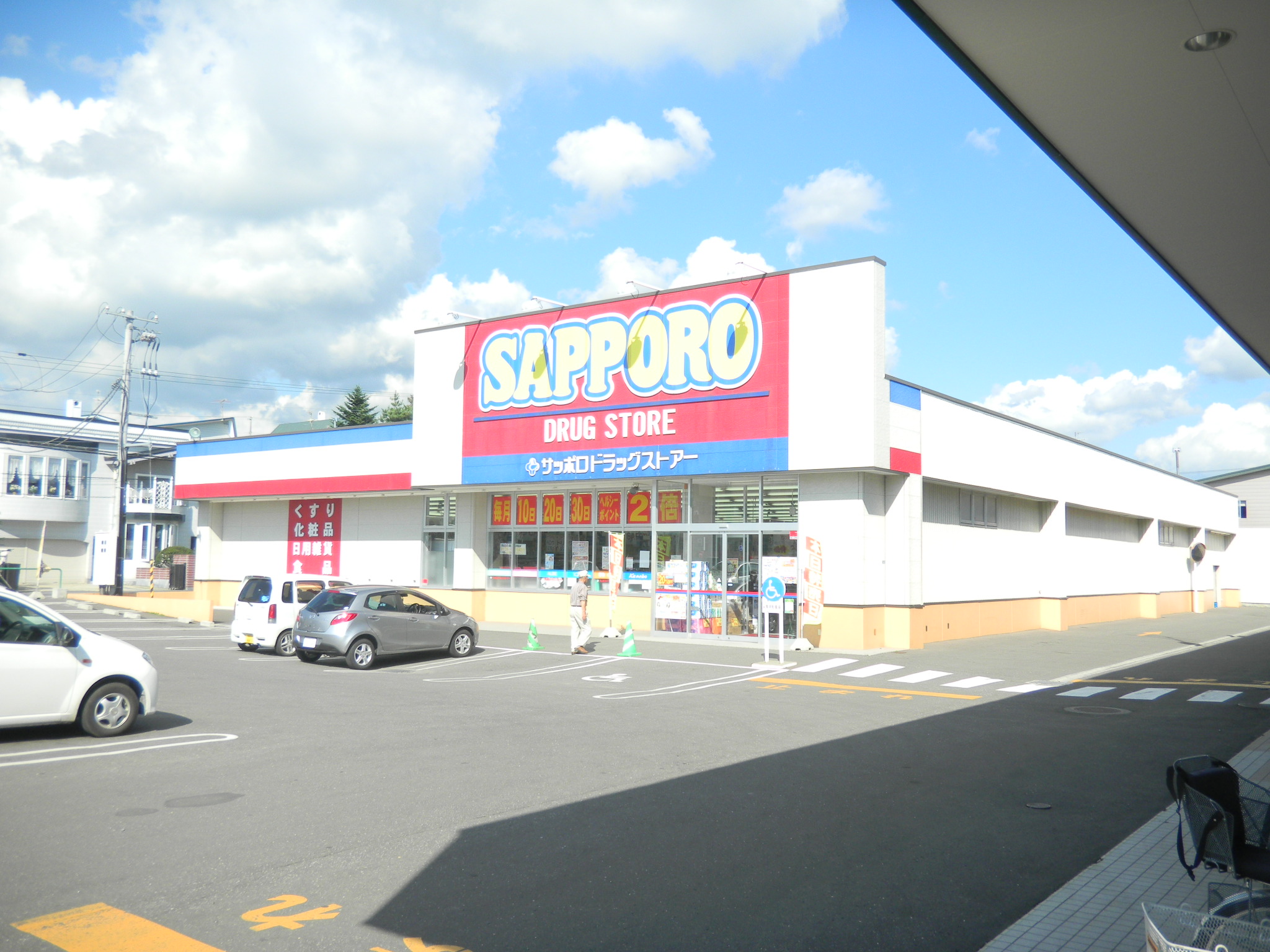 Dorakkusutoa. Sapporo drugstores Nanae shop 349m until (drugstore)