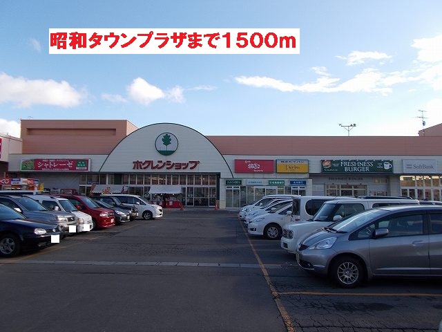 Shopping centre. 1500m to Showa Town Plaza (shopping center)