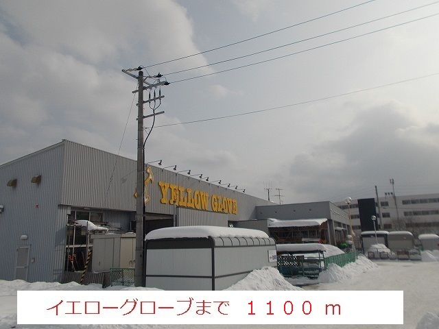 Home center. 1100m until the yellow glove (hardware store)