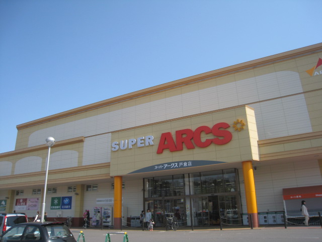 Supermarket. 1702m until Super ARCS Tokura store (Super)