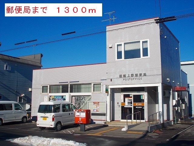 post office. 1300m to the post office (post office)