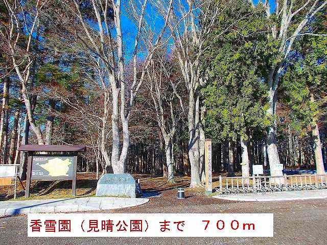 park. 700m until Kōsetsu-en (park)