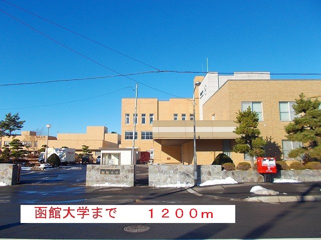 University ・ Junior college. Hakodatedaigaku (University ・ 1200m up to junior college)