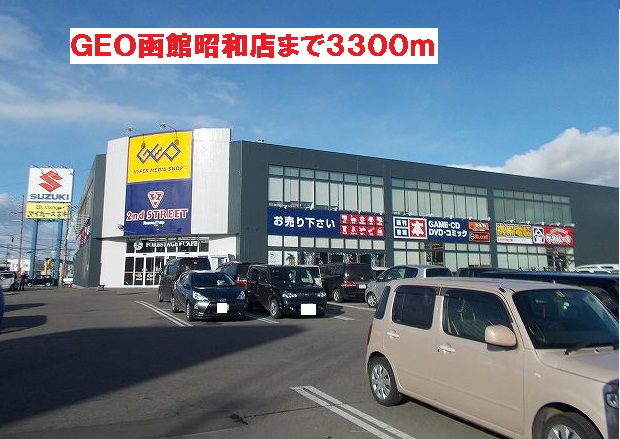 Rental video. GEO Hakodate Showa shop 3300m up (video rental)