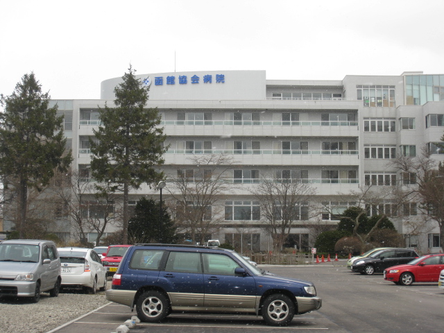 Hospital. Social welfare corporation Hokkaido society Agency Hakodate hospital Hakodate Association Hospital (hospital) to 353m