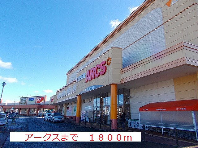 Supermarket. ARCS to (super) 1800m