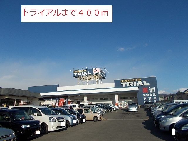Supermarket. 400m until the trial (super)