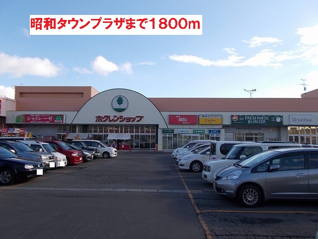 Shopping centre. 1800m to Showa Town Plaza (shopping center)