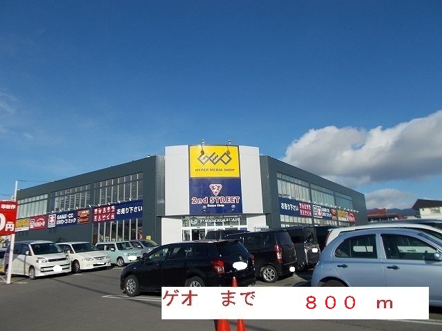 Rental video. GEO 800m until the (video rental)