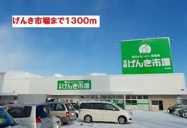 Supermarket. 1300m to Genki market (super)