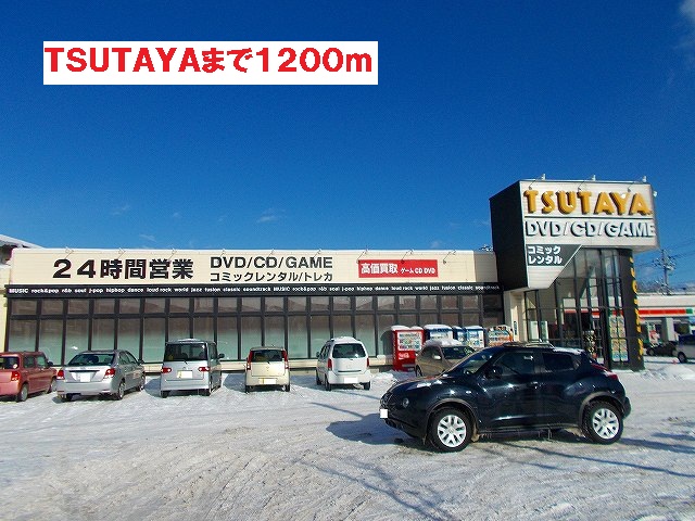 Rental video. TSUTAYA 1200m until the (video rental)