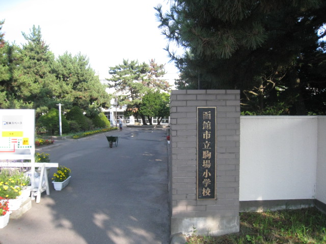 Primary school. 637m to Hakodate Municipal Komaba elementary school (elementary school)