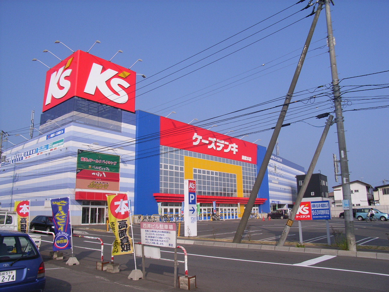 Home center. K's Denki 803m Hakodate to head office (home improvement)