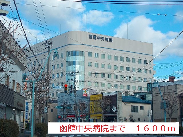 Hospital. 1600m to Hakodate Central Hospital (Hospital)