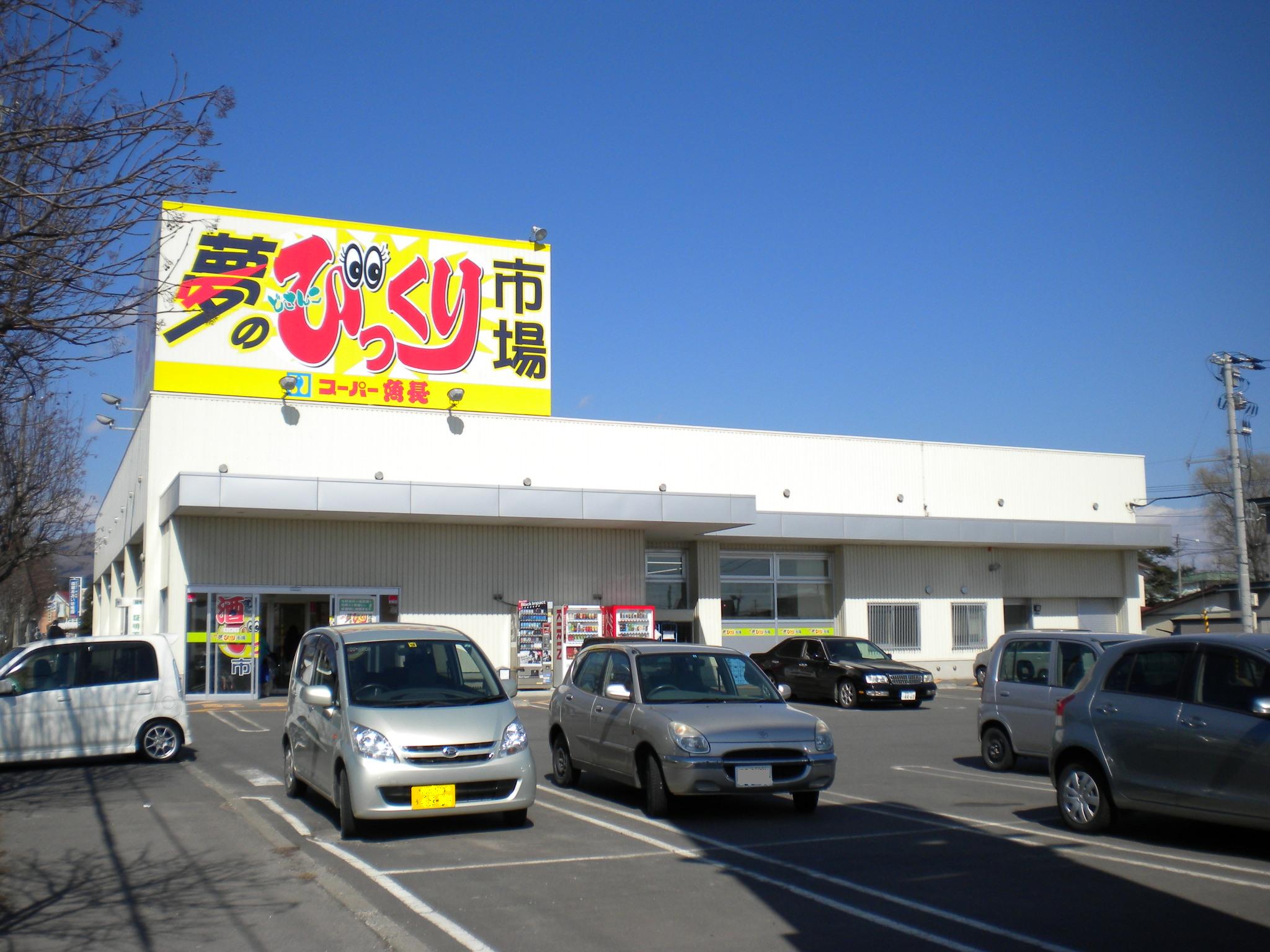 Supermarket. 2025m until Super Sakanacho Akagawa store (Super)