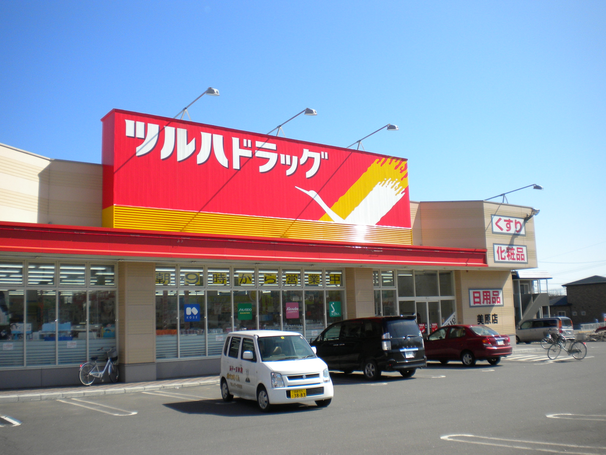 Dorakkusutoa. Tsuruha drag Mihara shop 1294m until (drugstore)
