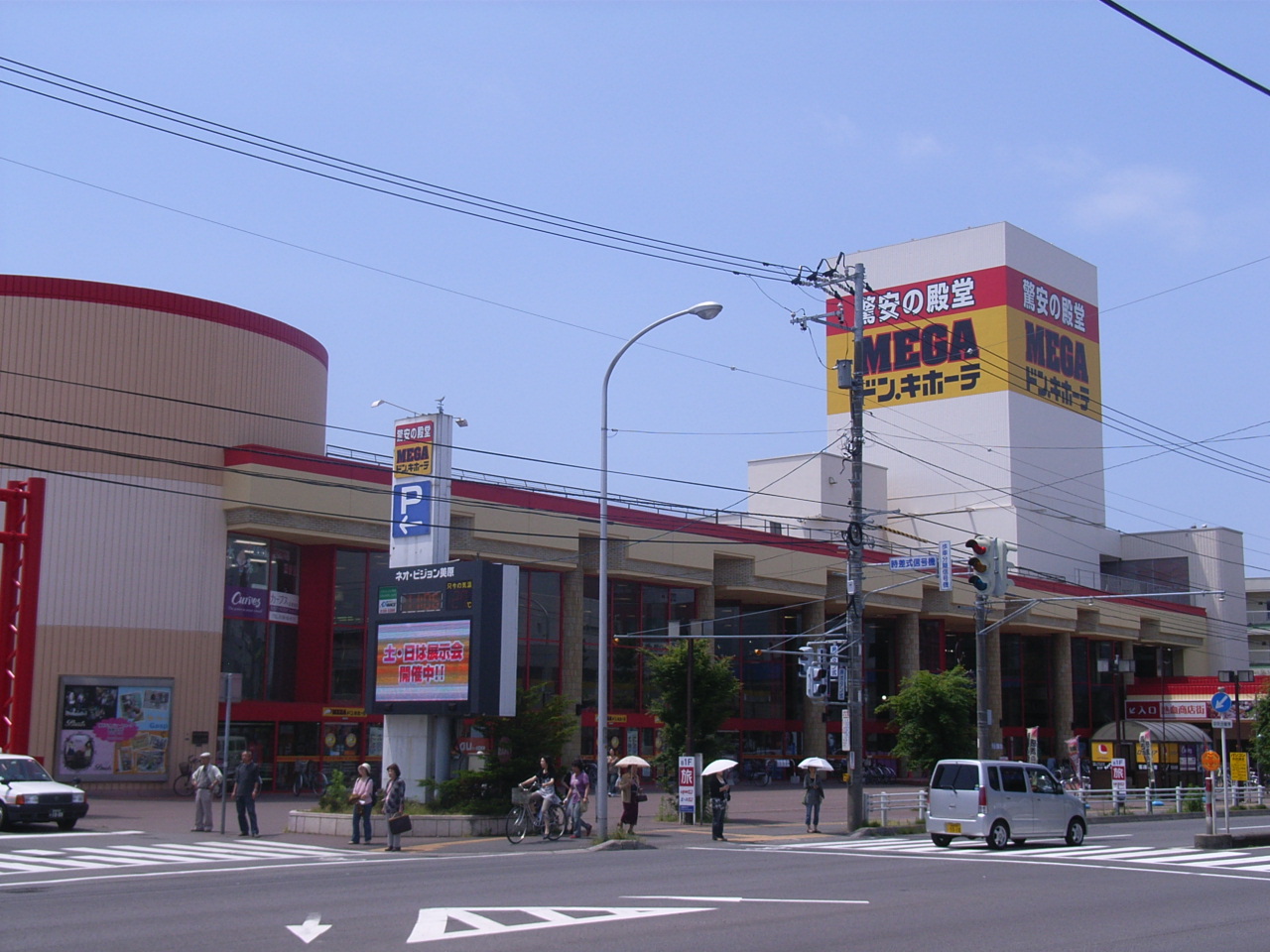 Shopping centre. MEGA Don ・ 1675m until Quijote Hakodate store (shopping center)