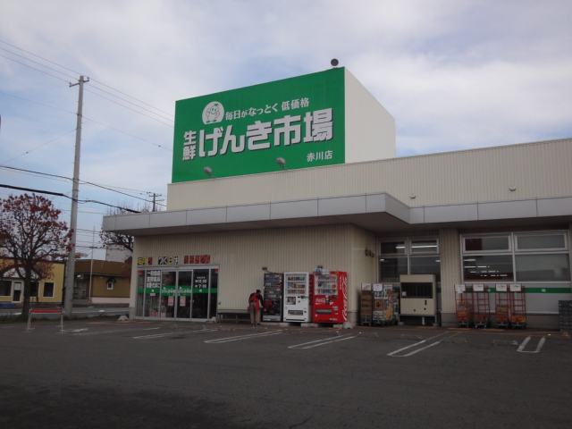 Supermarket. 891m until fresh Genki market Akagawa store (Super)